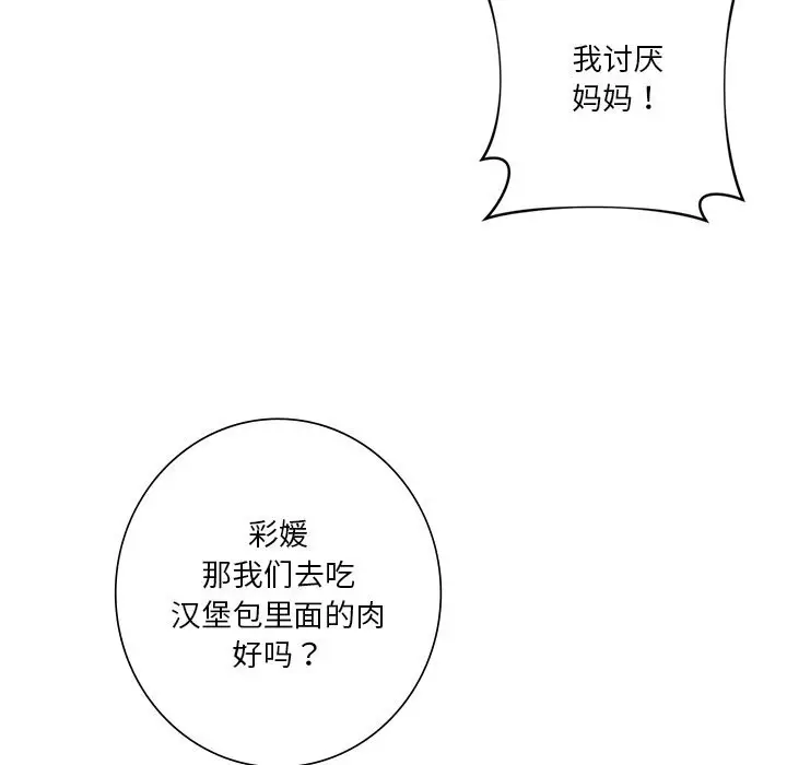 漫画《不当朋友当恋人》第56话第15张图