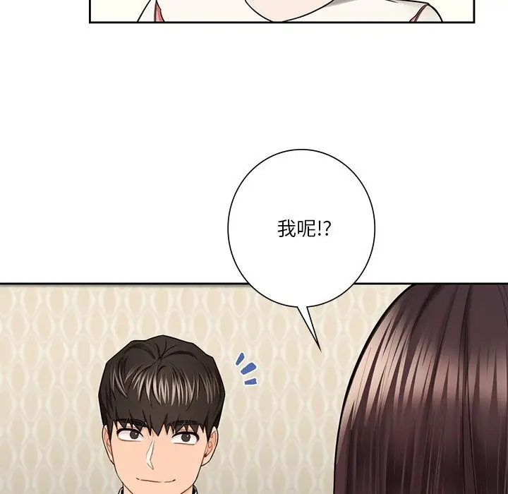 漫画《不当朋友当恋人》第56话第27张图
