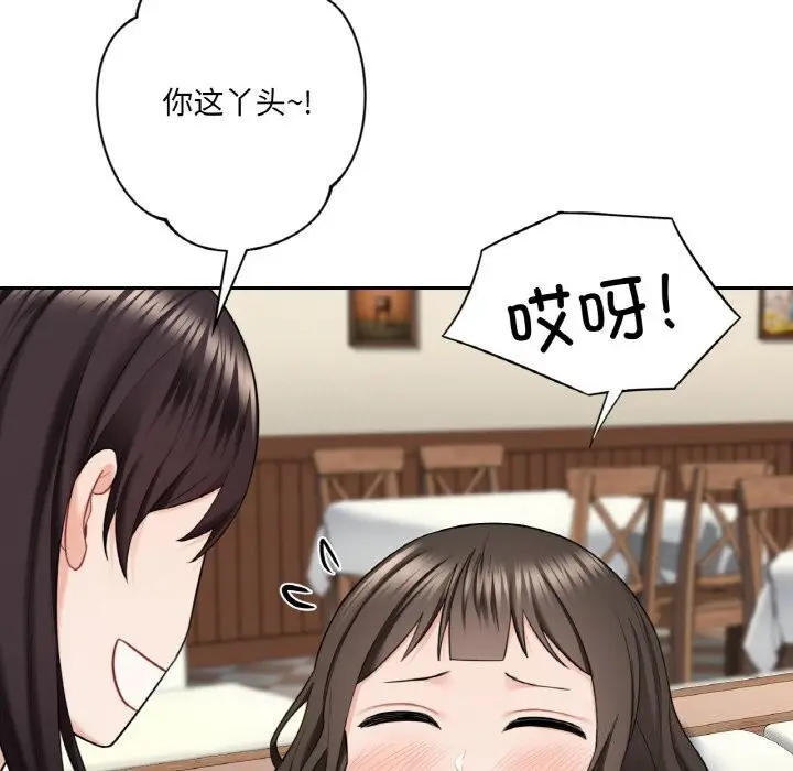 漫画《不当朋友当恋人》第56话第34张图