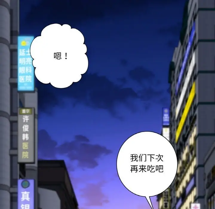 漫画《不当朋友当恋人》第56话第40张图