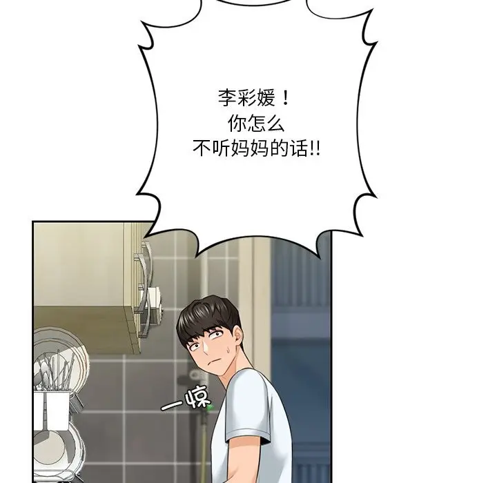 漫画《不当朋友当恋人》第56话第55张图