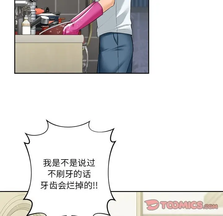 漫画《不当朋友当恋人》第56话第56张图