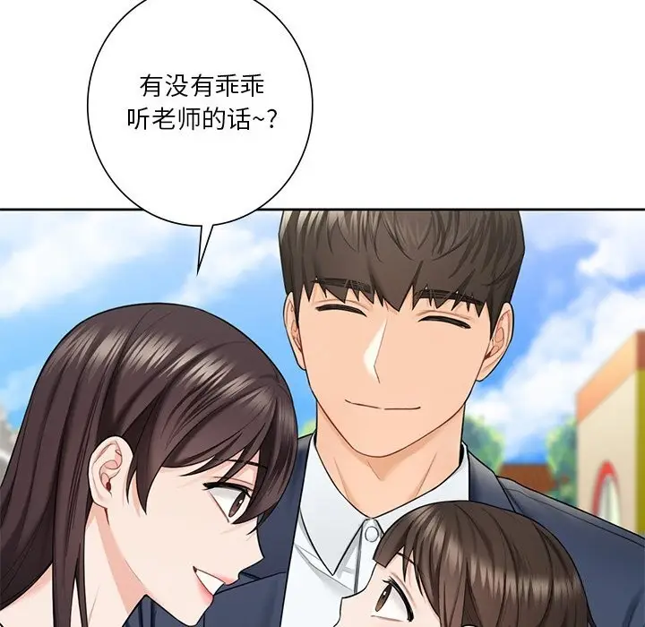 漫画《不当朋友当恋人》第56话第7张图