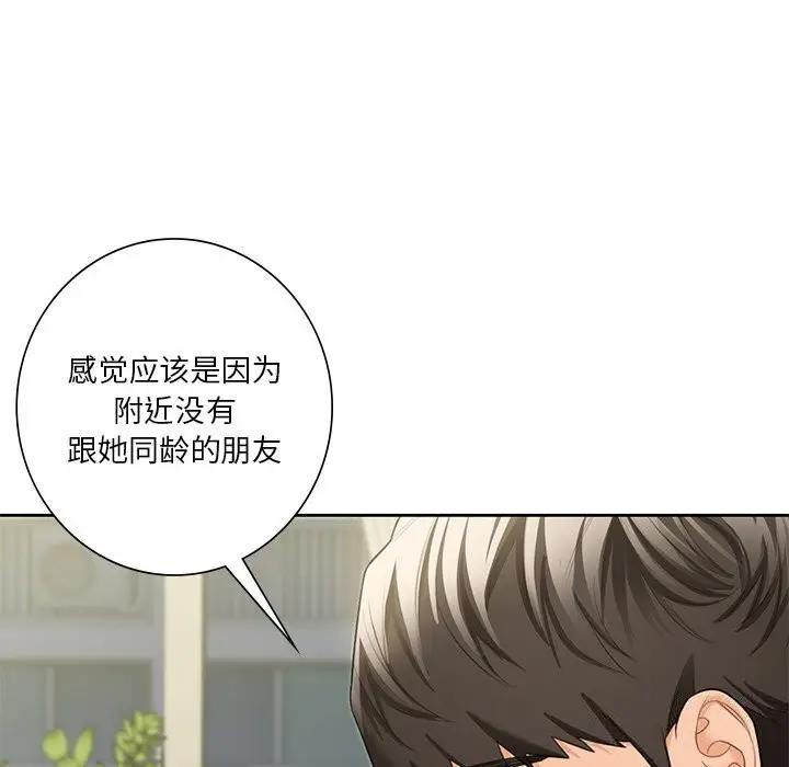 漫画《不当朋友当恋人》第56话第83张图