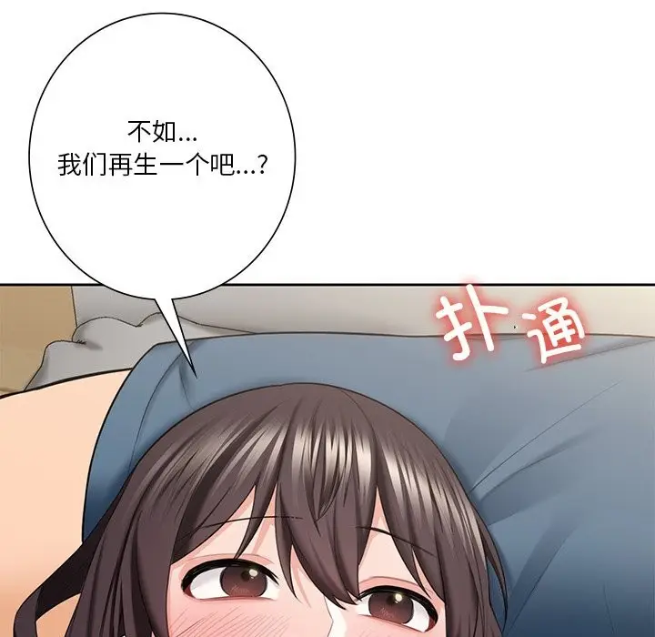 漫画《不当朋友当恋人》第56话第90张图