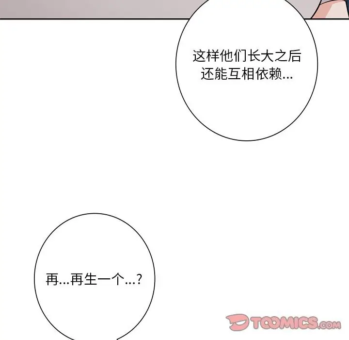 漫画《不当朋友当恋人》第56话第92张图