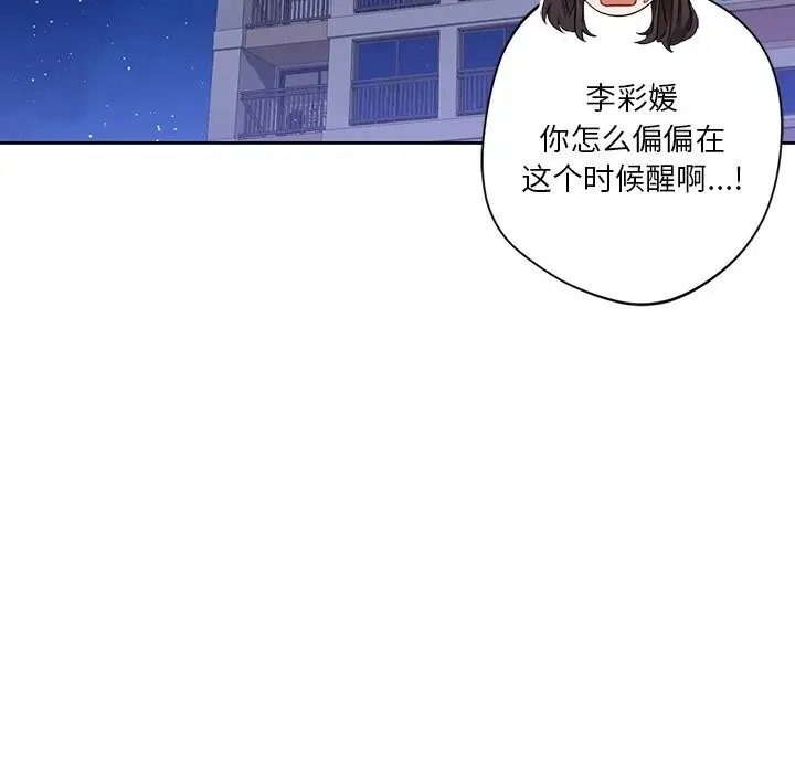 漫画《不当朋友当恋人》第57话第122张图