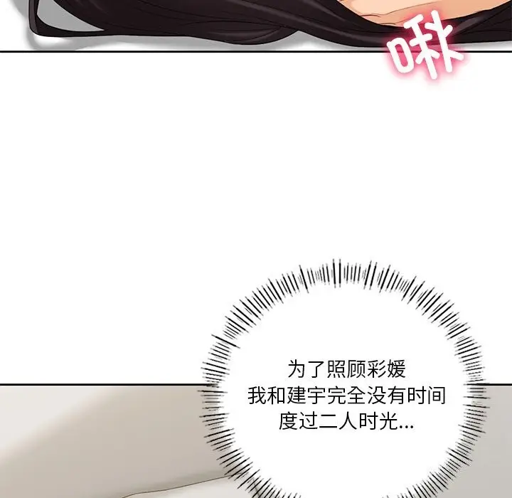 漫画《不当朋友当恋人》第57话第16张图