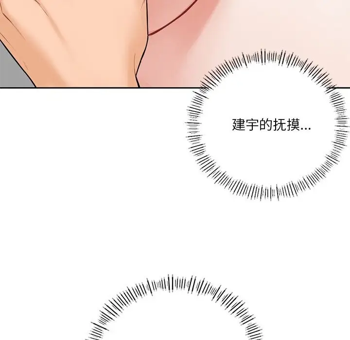 漫画《不当朋友当恋人》第57话第24张图