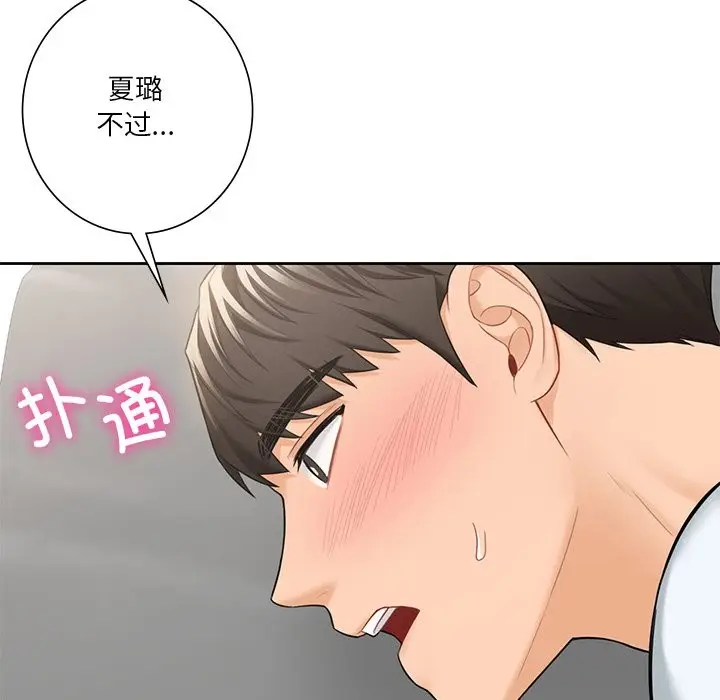 漫画《不当朋友当恋人》第57话第29张图