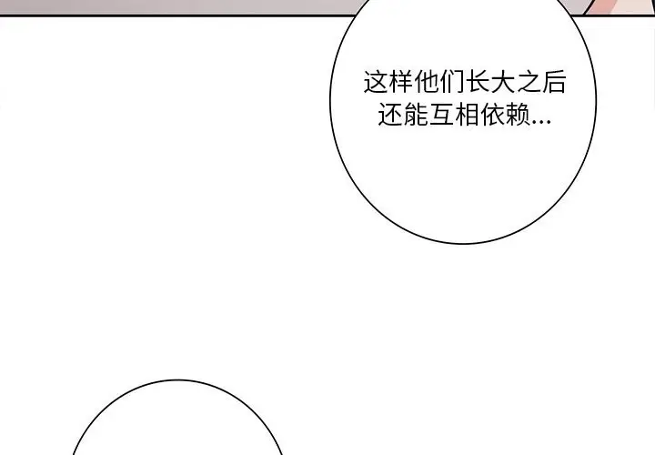 漫画《不当朋友当恋人》第57话第4张图