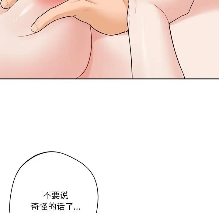 漫画《不当朋友当恋人》第57话第43张图