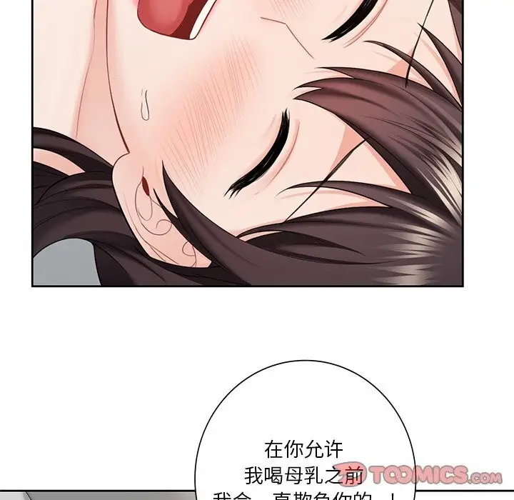 漫画《不当朋友当恋人》第57话第75张图