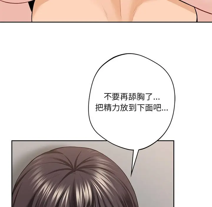 漫画《不当朋友当恋人》第57话第85张图