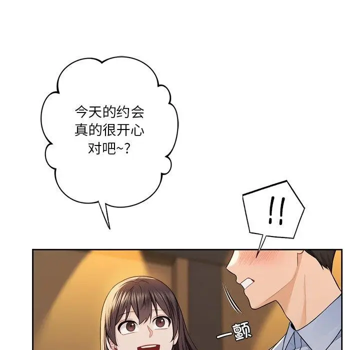 漫画《不当朋友当恋人》第58话第104张图