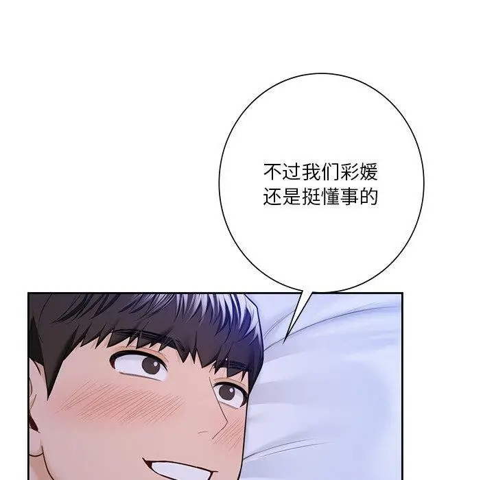 漫画《不当朋友当恋人》第58话第14张图