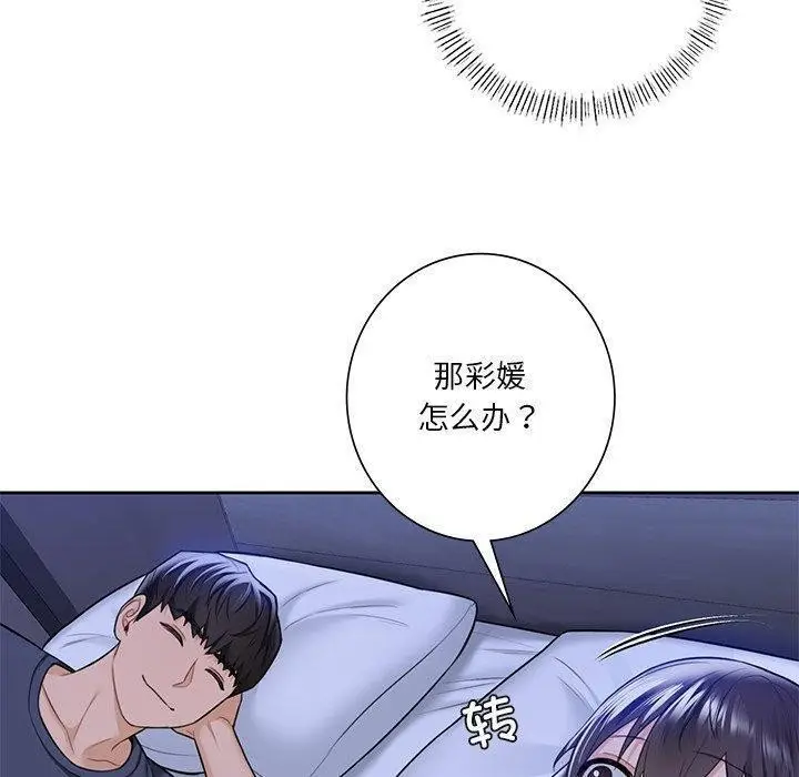 漫画《不当朋友当恋人》第58话第20张图