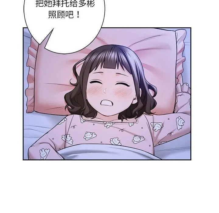 漫画《不当朋友当恋人》第58话第22张图