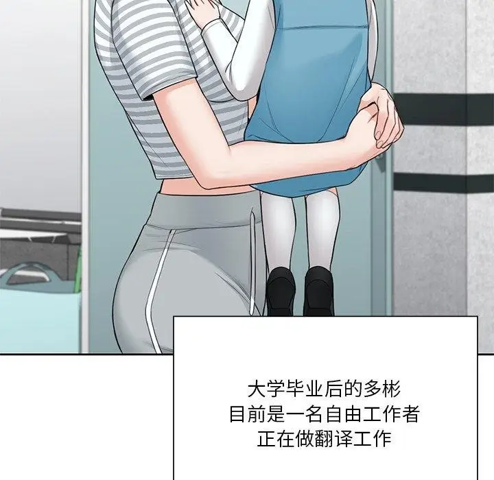 漫画《不当朋友当恋人》第58话第37张图