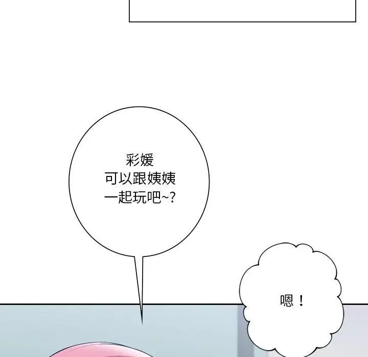 漫画《不当朋友当恋人》第58话第38张图