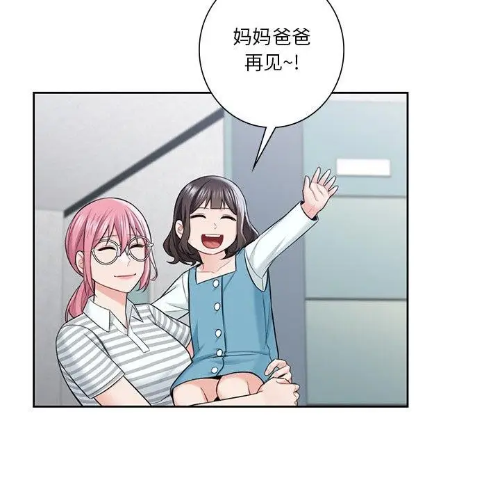 漫画《不当朋友当恋人》第58话第44张图
