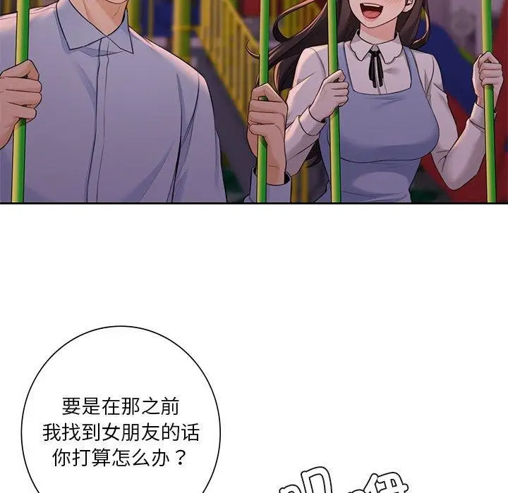 漫画《不当朋友当恋人》第58话第76张图