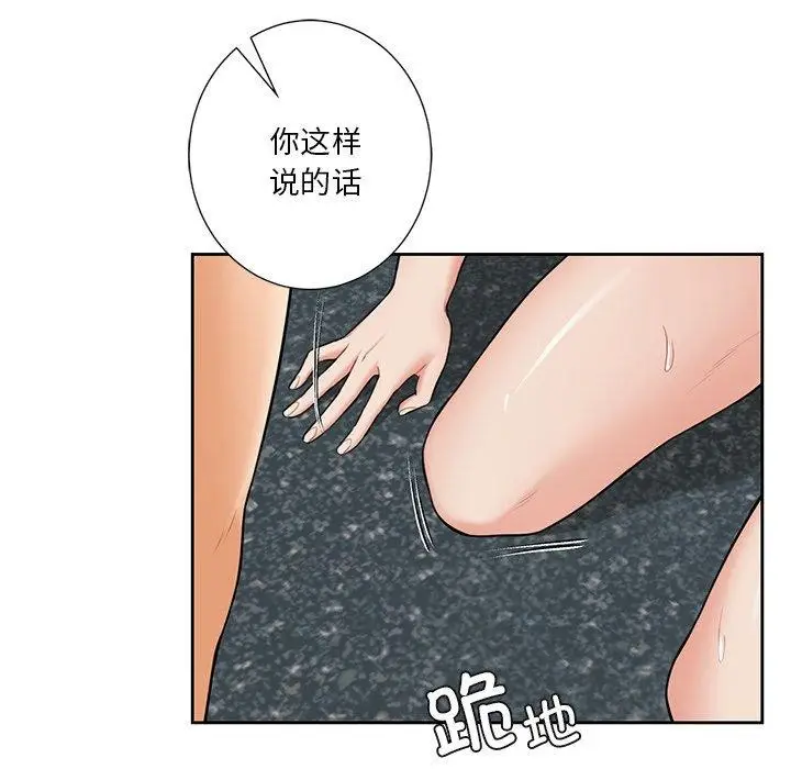 漫画《不当朋友当恋人》第59话第102张图