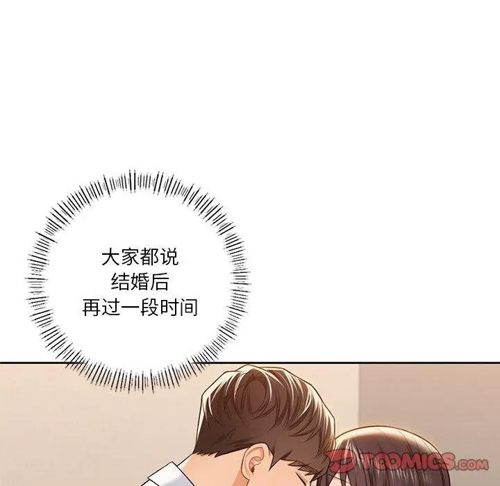 漫画《不当朋友当恋人》第59话第44张图