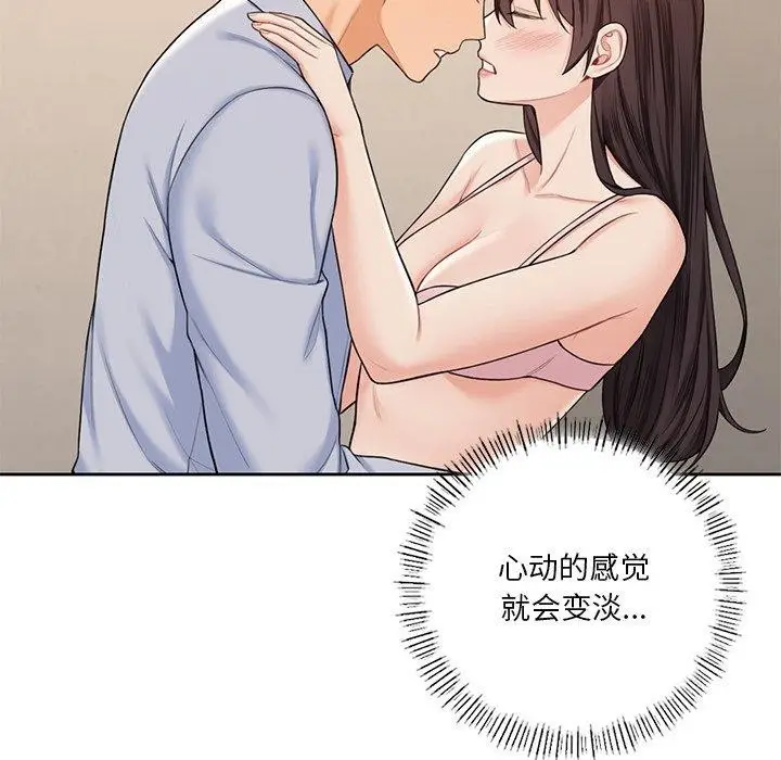 漫画《不当朋友当恋人》第59话第45张图