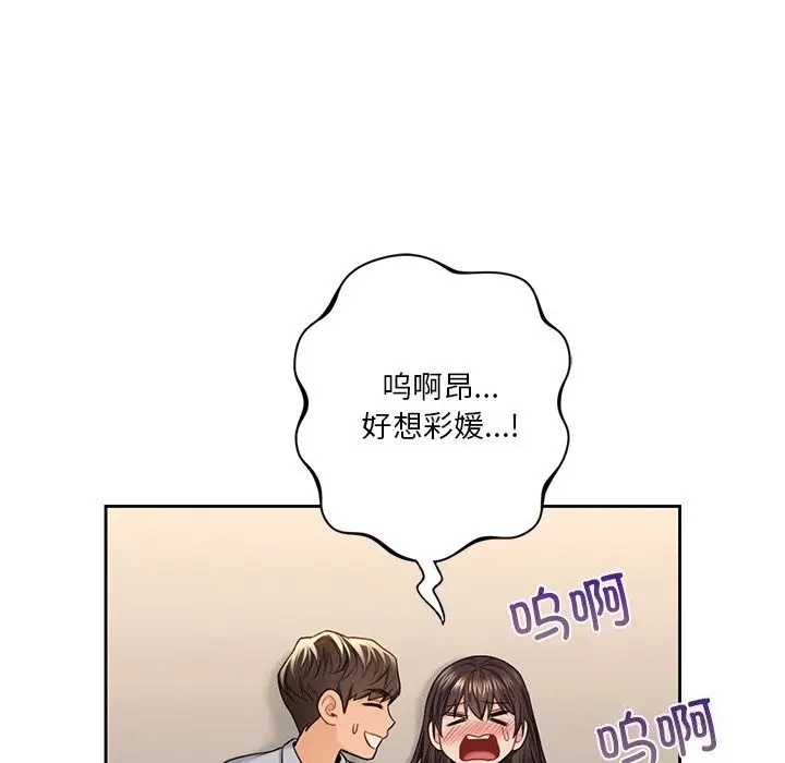 漫画《不当朋友当恋人》第60话第103张图