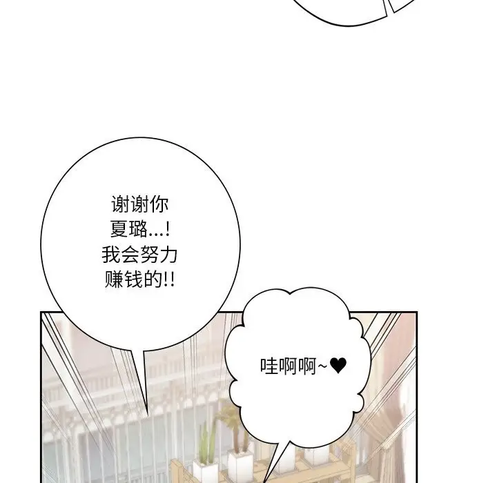 漫画《不当朋友当恋人》第60话第113张图