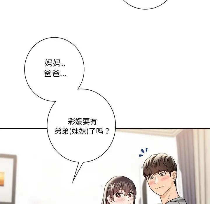 漫画《不当朋友当恋人》第60话第115张图