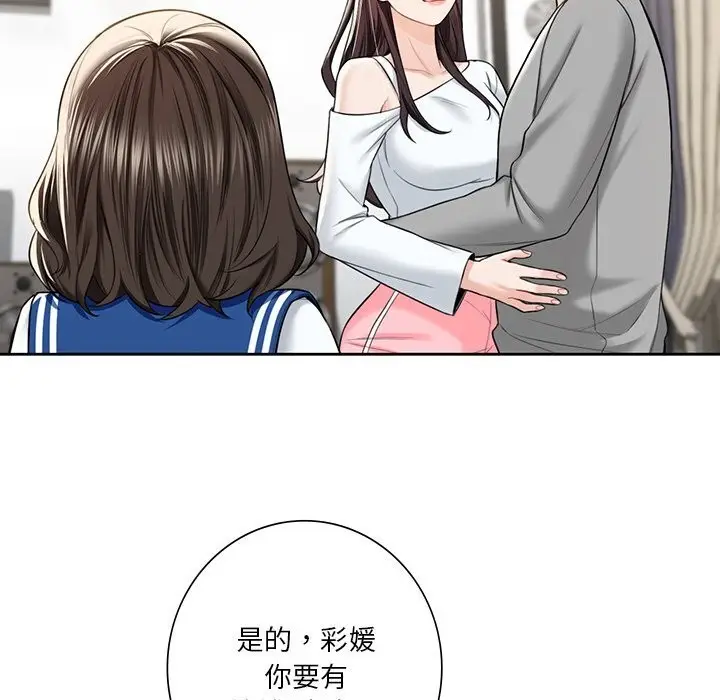漫画《不当朋友当恋人》第60话第116张图