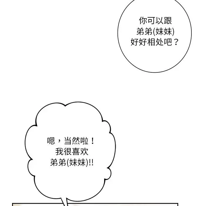 漫画《不当朋友当恋人》第60话第118张图