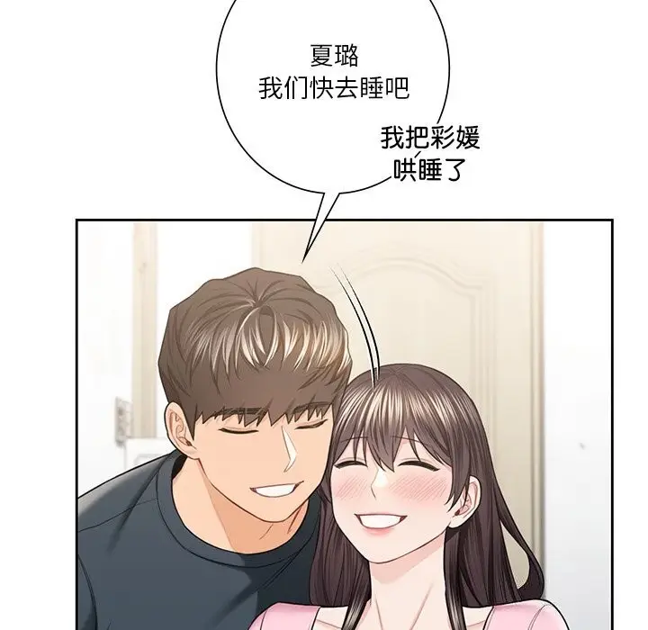 漫画《不当朋友当恋人》第60话第130张图