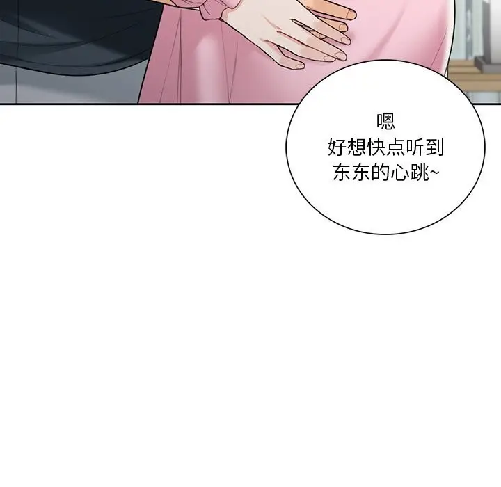 漫画《不当朋友当恋人》第60话第133张图