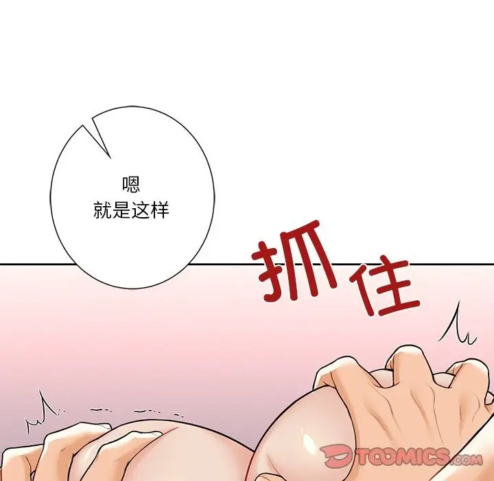 漫画《不当朋友当恋人》第60话第51张图