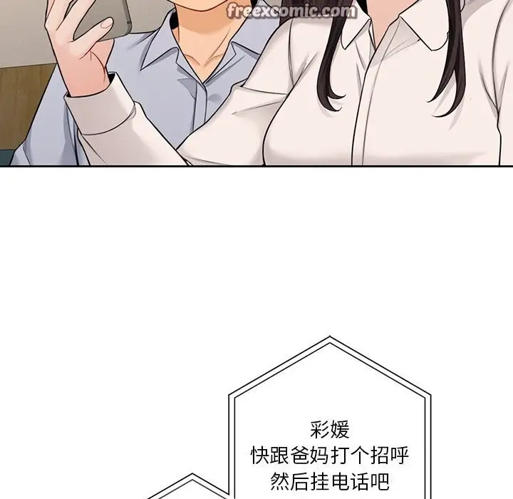 漫画《不当朋友当恋人》第60话第96张图
