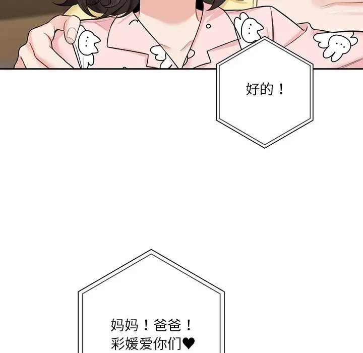 漫画《不当朋友当恋人》第60话第98张图