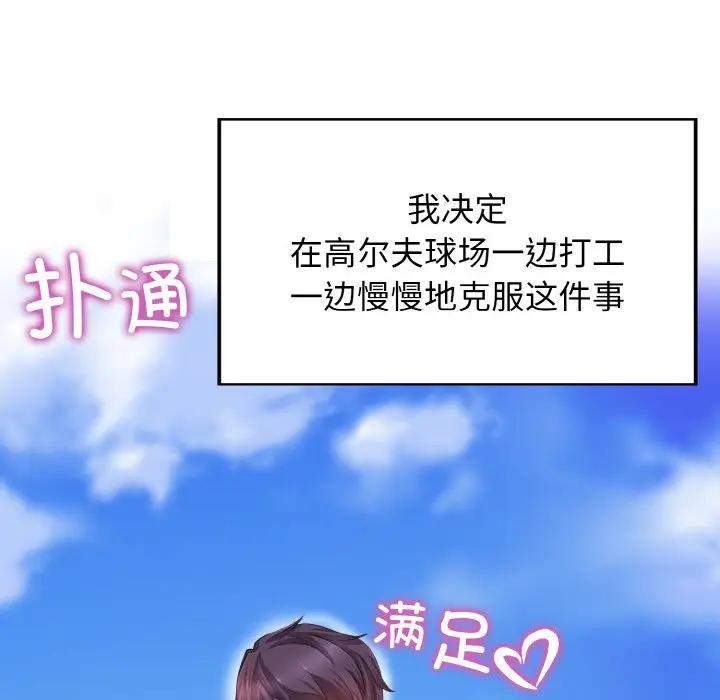 漫画《一杆入洞》第1话第37张图