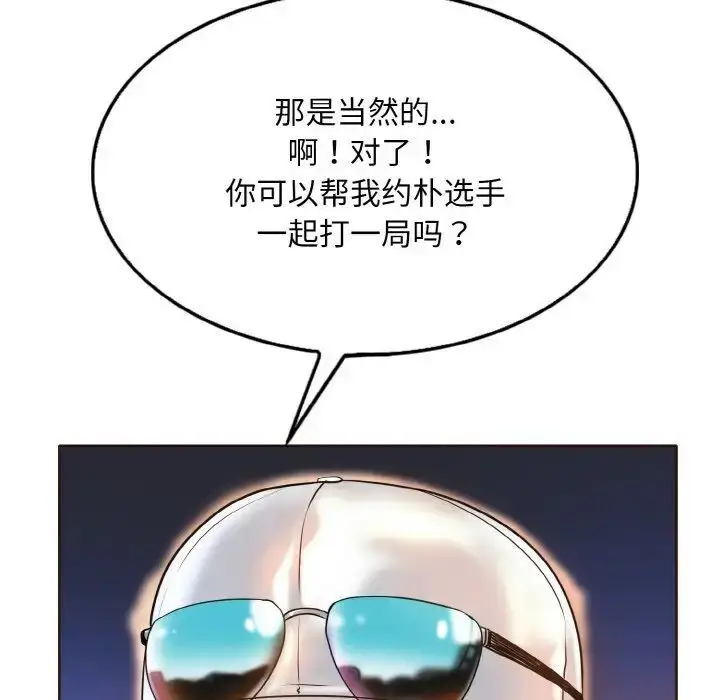 漫画《一杆入洞》第6话第136张图