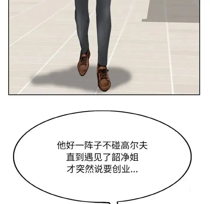 漫画《一杆入洞》第9话第43张图
