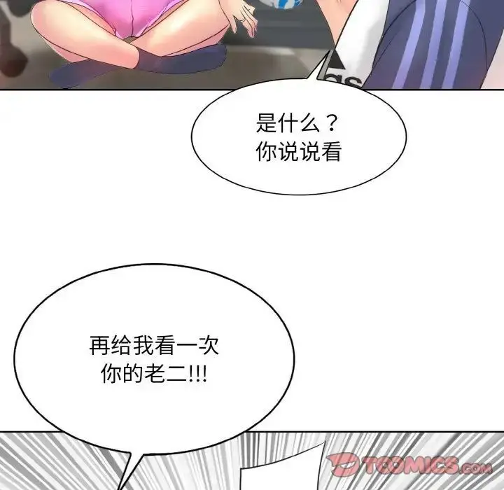 漫画《一杆入洞》第9话第93张图