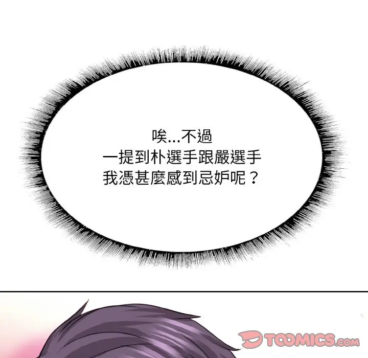 漫画《一杆入洞》第10话第111张图