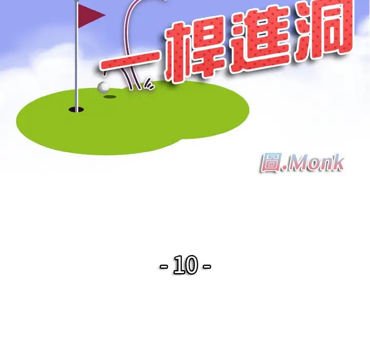 漫画《一杆入洞》第10话第12张图