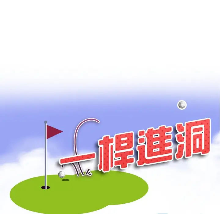 漫画《一杆入洞》第11话第8张图