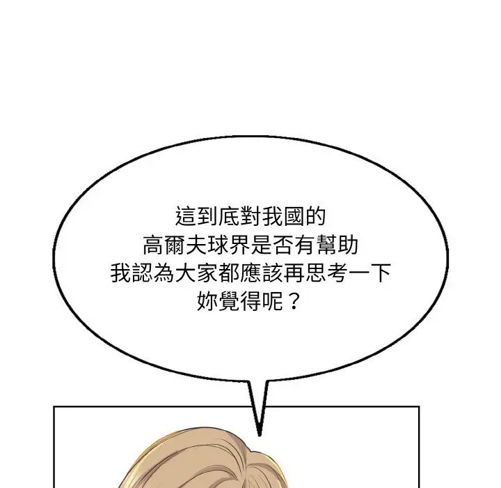 漫画《一杆入洞》第13话第102张图