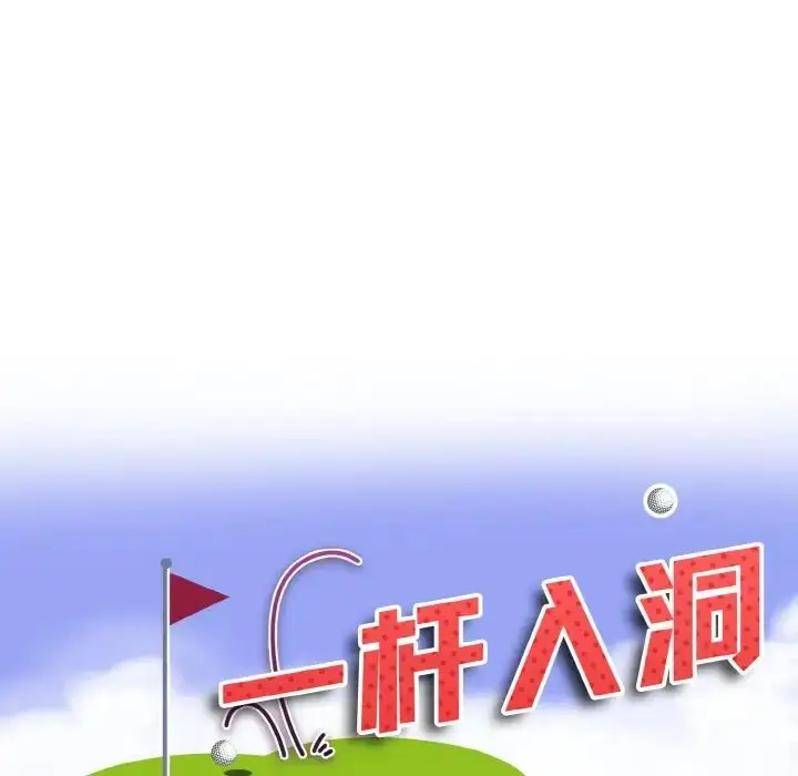 漫画《一杆入洞》第16话第8张图