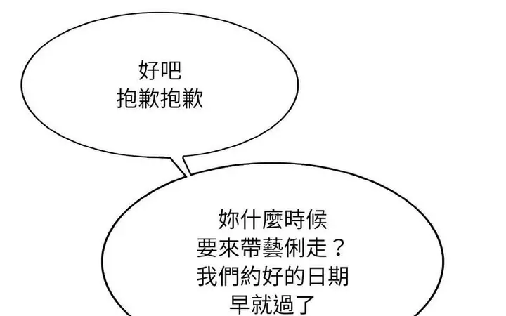 漫画《一杆入洞》第17话第119张图
