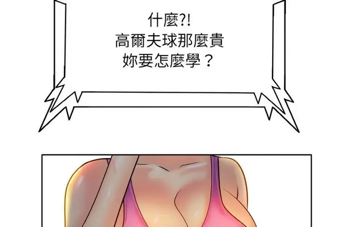 漫画《一杆入洞》第17话第184张图